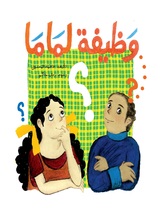 وظيفة لماما وظيفة لماما