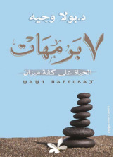 7برمهات 7برمهات