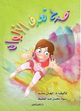 فرح تعرف الألوان فرح تعرف الألوان