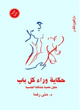 حكاية وراء كل باب حكاية وراء كل باب