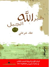 خير الله الجبل خير الله الجبل