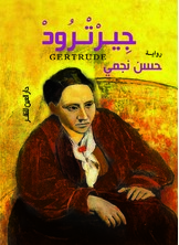 جيرترود جيرترود