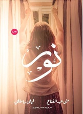 نور نور
