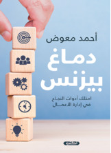 دماغ بيزنيس دماغ بيزنيس