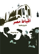 أقباط مصر أقباط مصر