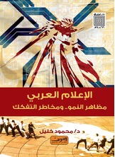 الإعلام العربي الإعلام العربي