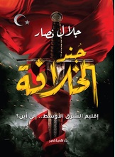 جند الخلافة جند الخلافة