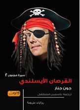 القرصان الأيسلندي القرصان الأيسلندي