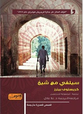 سيلفي مع الشيخ سيلفي مع الشيخ