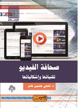 صحافة الفيديو صحافة الفيديو