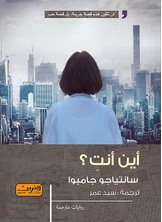 أين أنت أين أنت