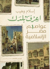 اعرف بلدك اعرف بلدك