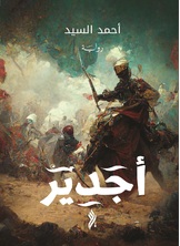 أجدير أجدير