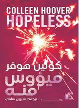 ميؤوس منه ميؤوس منه