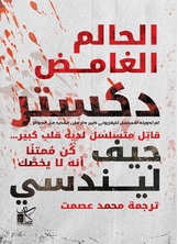 دكستر - الحالم الغامض دكستر - الحالم الغامض