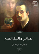 البدائع والطرائف البدائع والطرائف