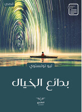 بدائع الخيال بدائع الخيال