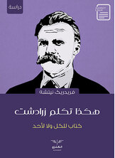 هكذا تكلم زرادشت هكذا تكلم زرادشت