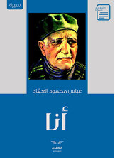 أنا أنا