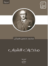 مذكرات الشباب مذكرات الشباب