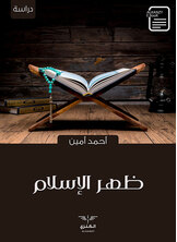 ظهر الإسلام ظهر الإسلام