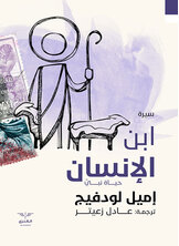 ابن الإنسان ابن الإنسان