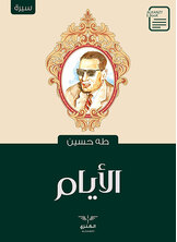 الأيام الأيام