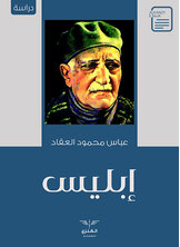 إبليس إبليس