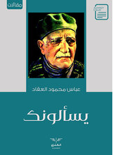 يسألونك يسألونك