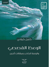 الوعظ القصصي الوعظ القصصي