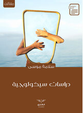 دراسات سيكولوجية دراسات سيكولوجية