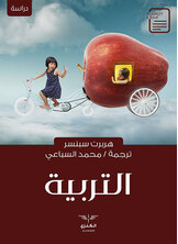 التربية التربية