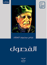 الفصول الفصول