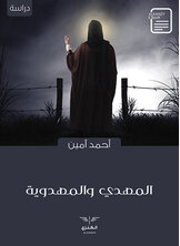 المهدي والمهدوية المهدي والمهدوية