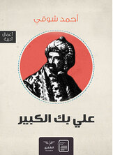 علي بك الكبير علي بك الكبير