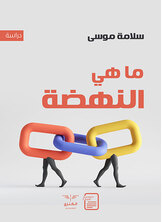 ما هي النهضة ما هي النهضة