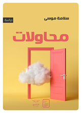 محاولات محاولات