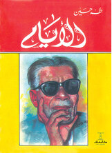 الأيام الأيام
