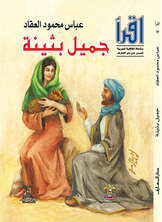 جميل بثينة جميل بثينة
