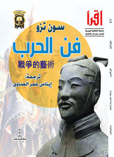 فن الحرب فن الحرب