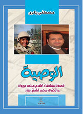 الوصية الوصية