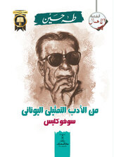 من الأدب التمثيلي اليوناني من الأدب التمثيلي اليوناني