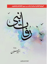 رفات نبي رفات نبي