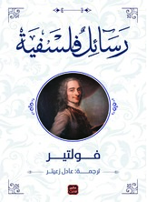 رسائل فلسفية رسائل فلسفية