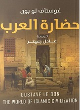 حضارة العرب حضارة العرب