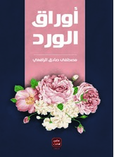 أوراق الورد أوراق الورد