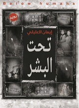 تحت البشر تحت البشر