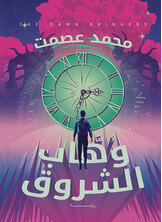 وهاب الشروق وهاب الشروق