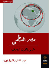 مصر العظمى مصر العظمى