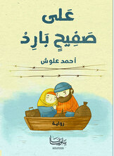 على صفيح بارد على صفيح بارد